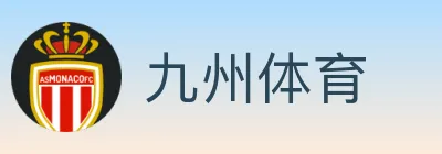 九州体育 Logo